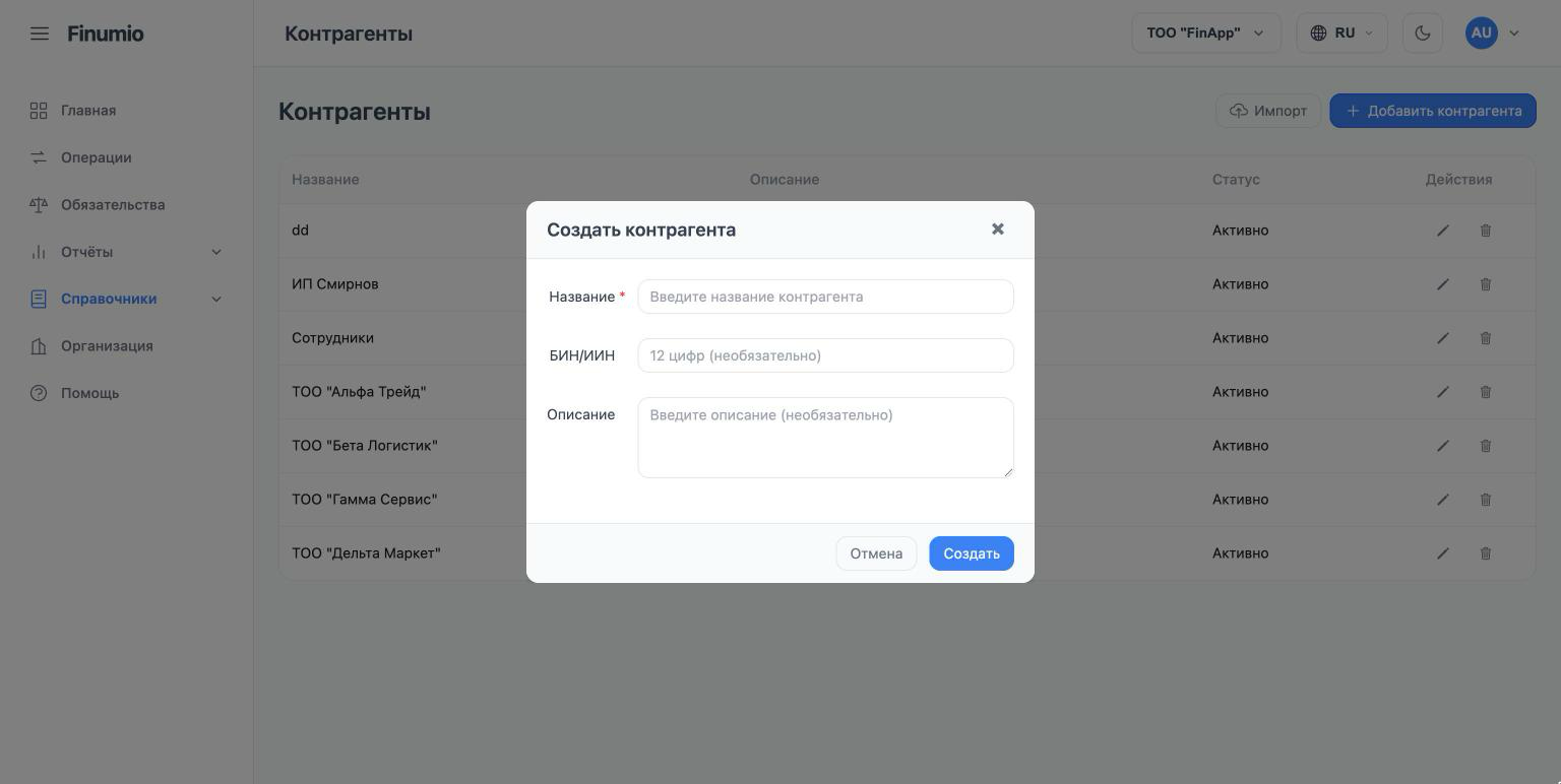 форма добавления контрагента