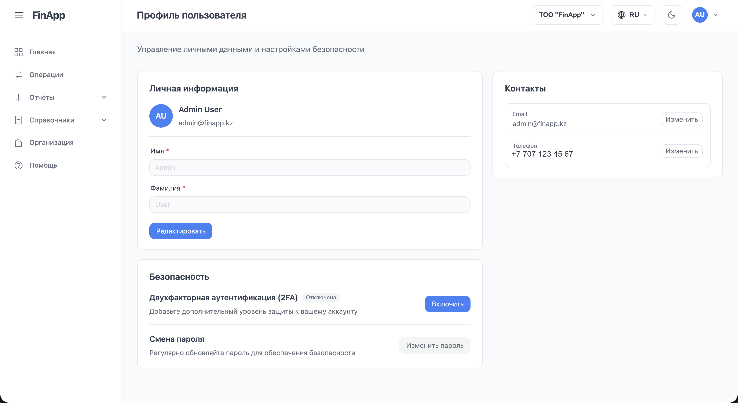 страница «Профиль пользователя», блок «Личная информация»