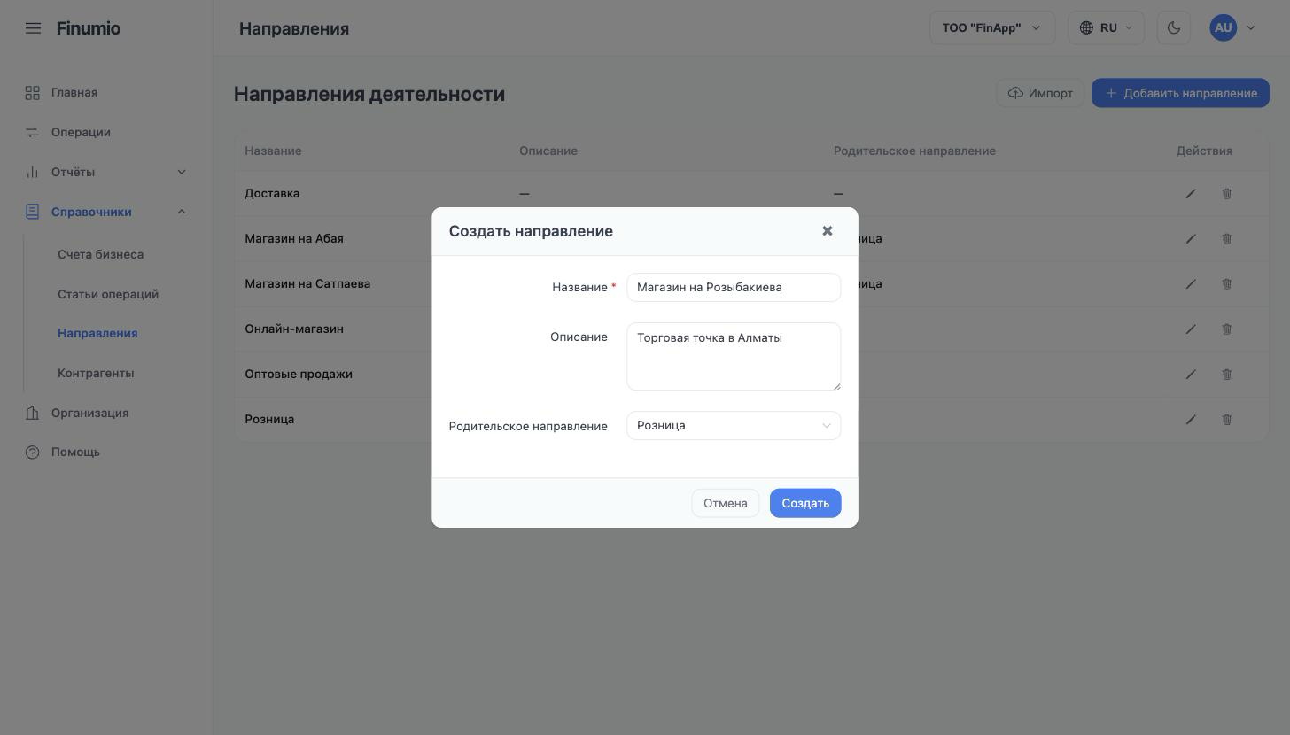форма добавления направления