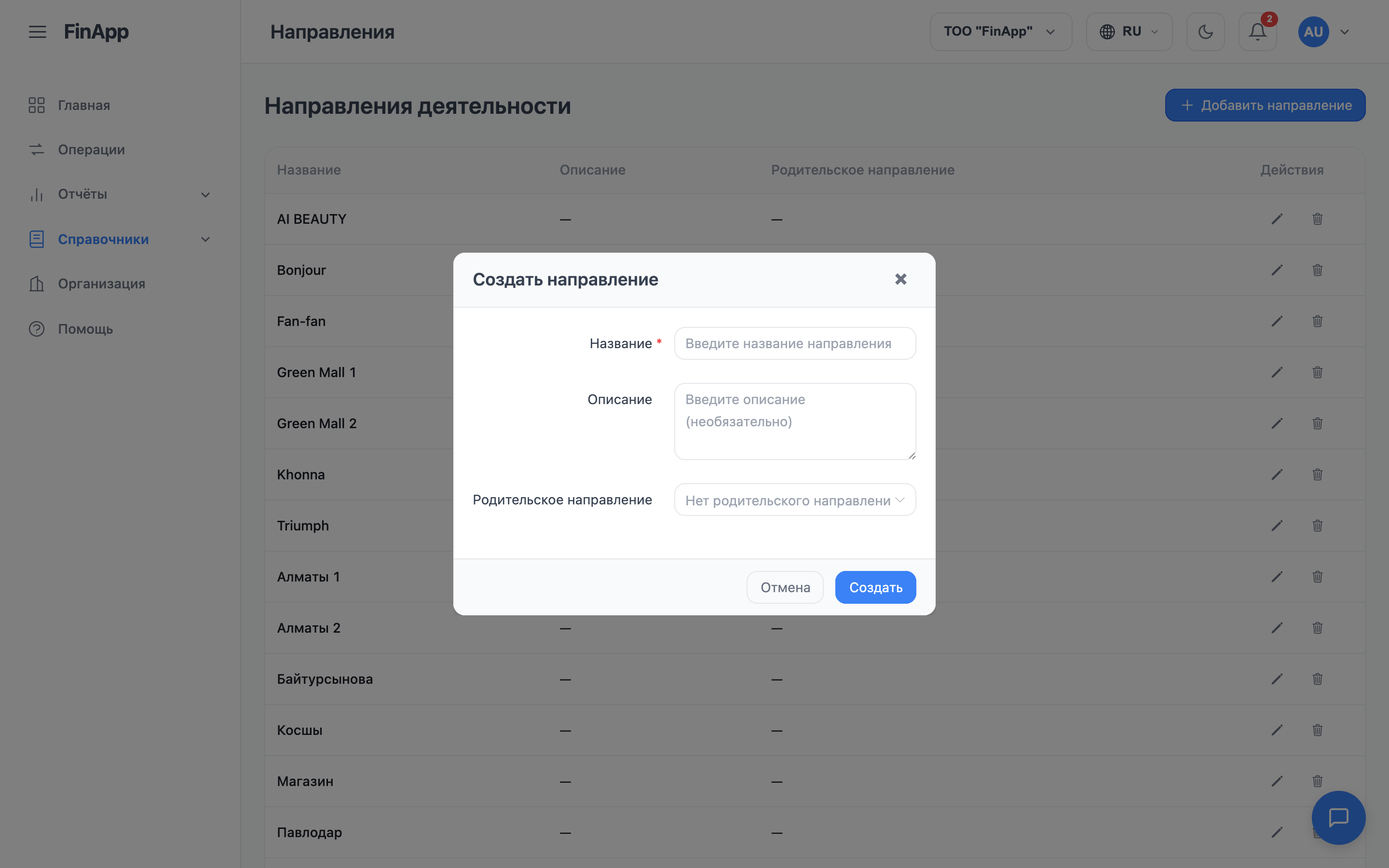 форма добавления направления