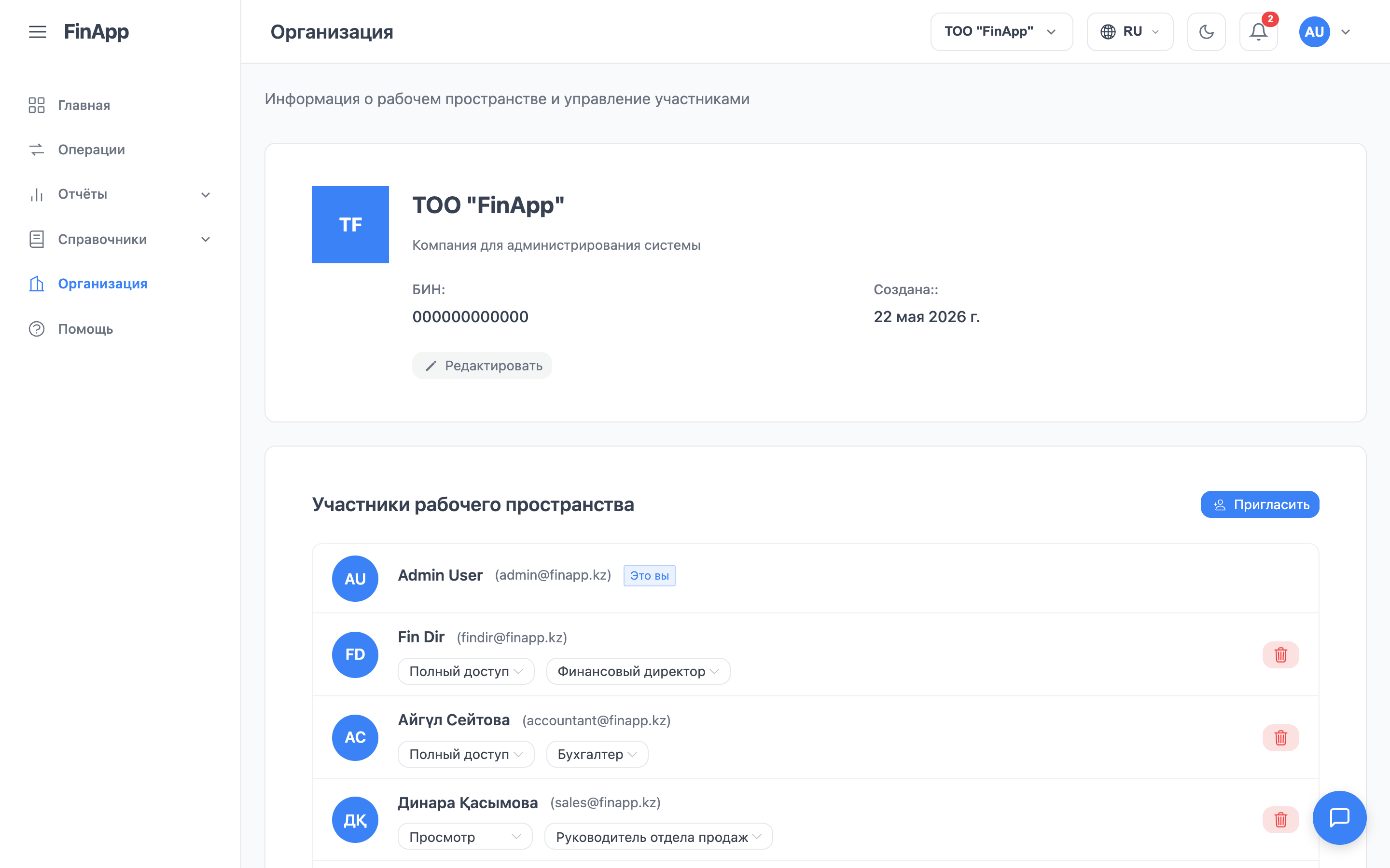 Страница «Организация»: информация и участники