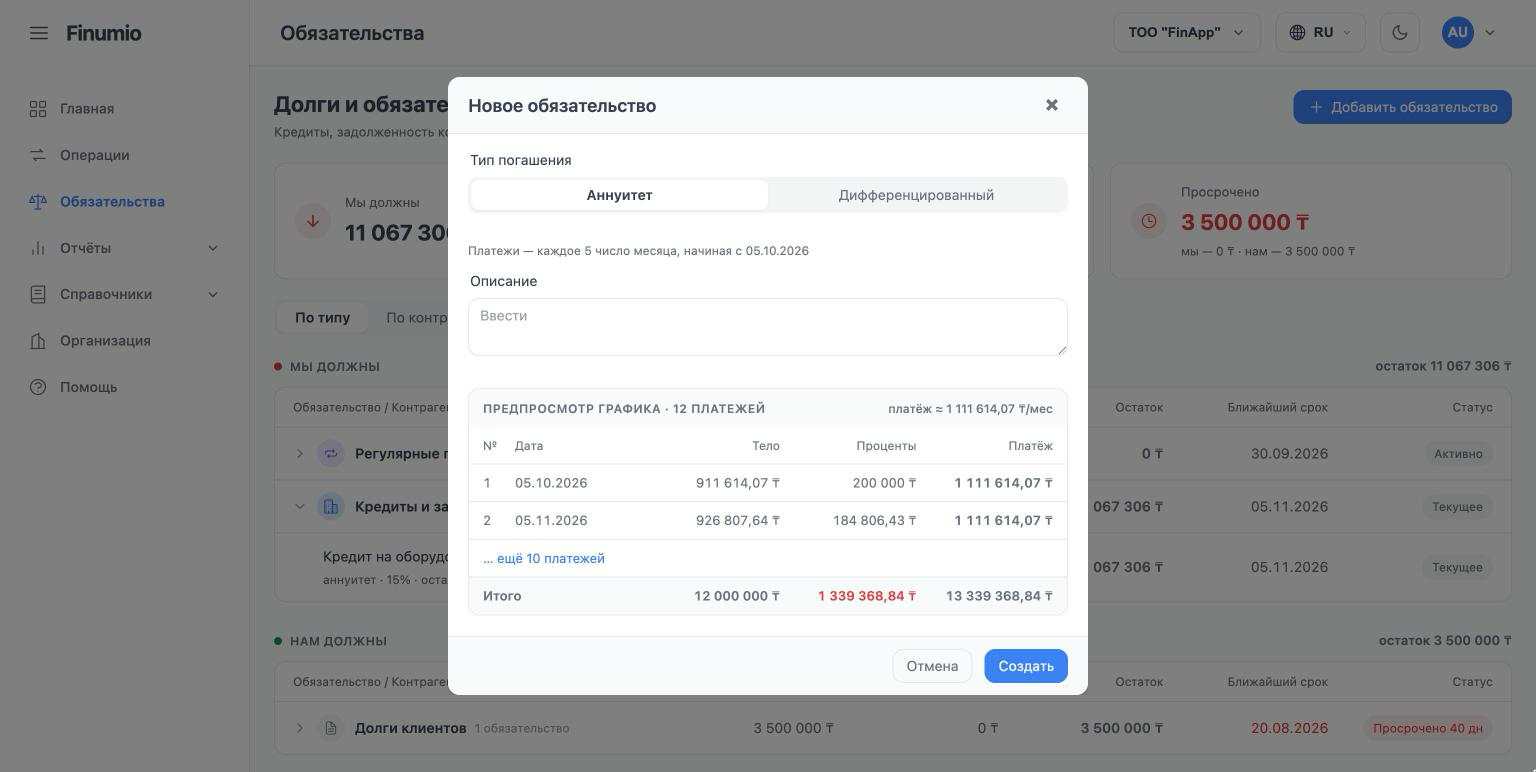 Предпросмотр графика: 12 платежей по 1 111 614,07 ₸, итого 12 000 000 ₸ тела и 1 339 368,84 ₸ процентов