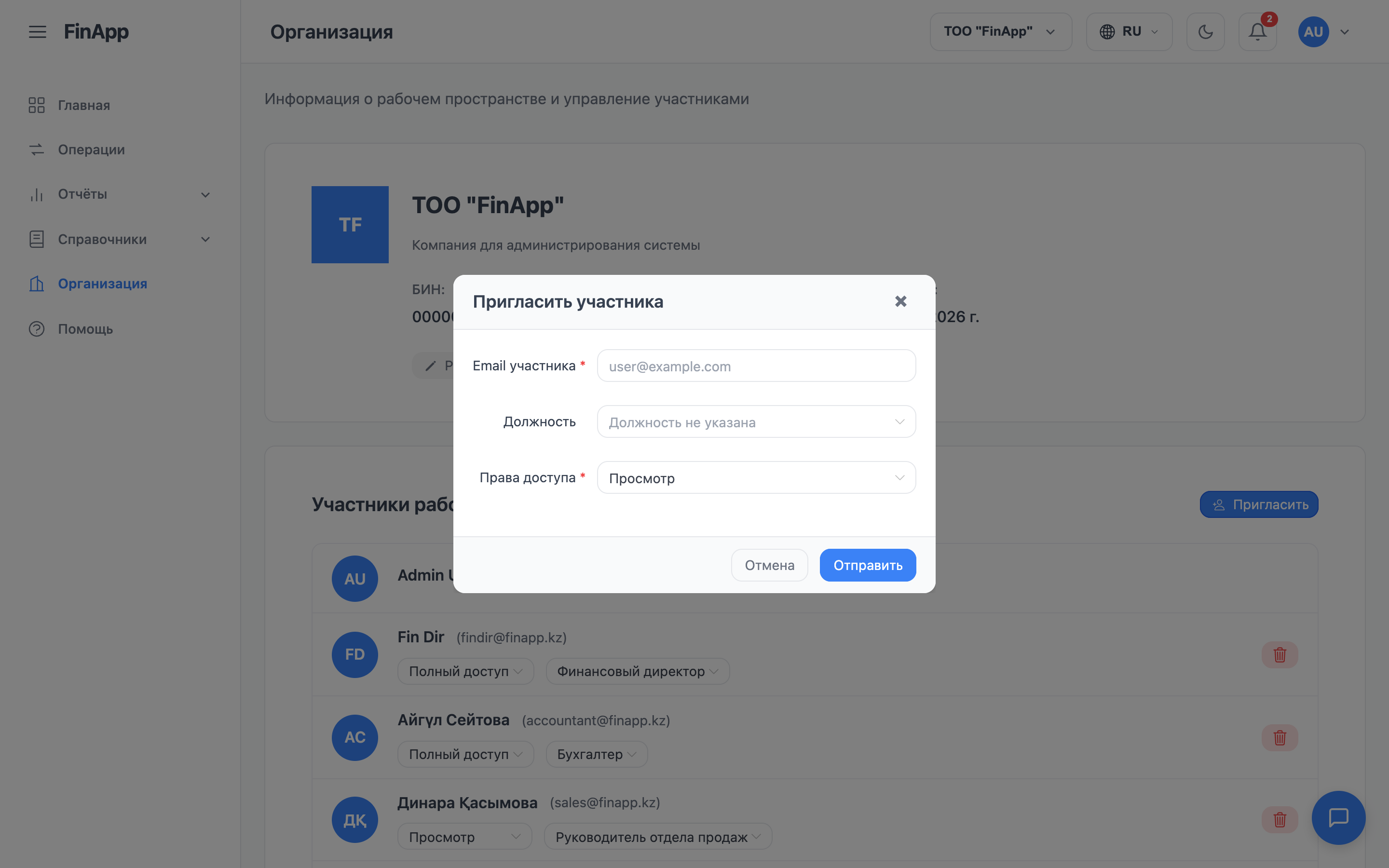 окно «Пригласить участника» с полями Email участника, Должность, Права доступа