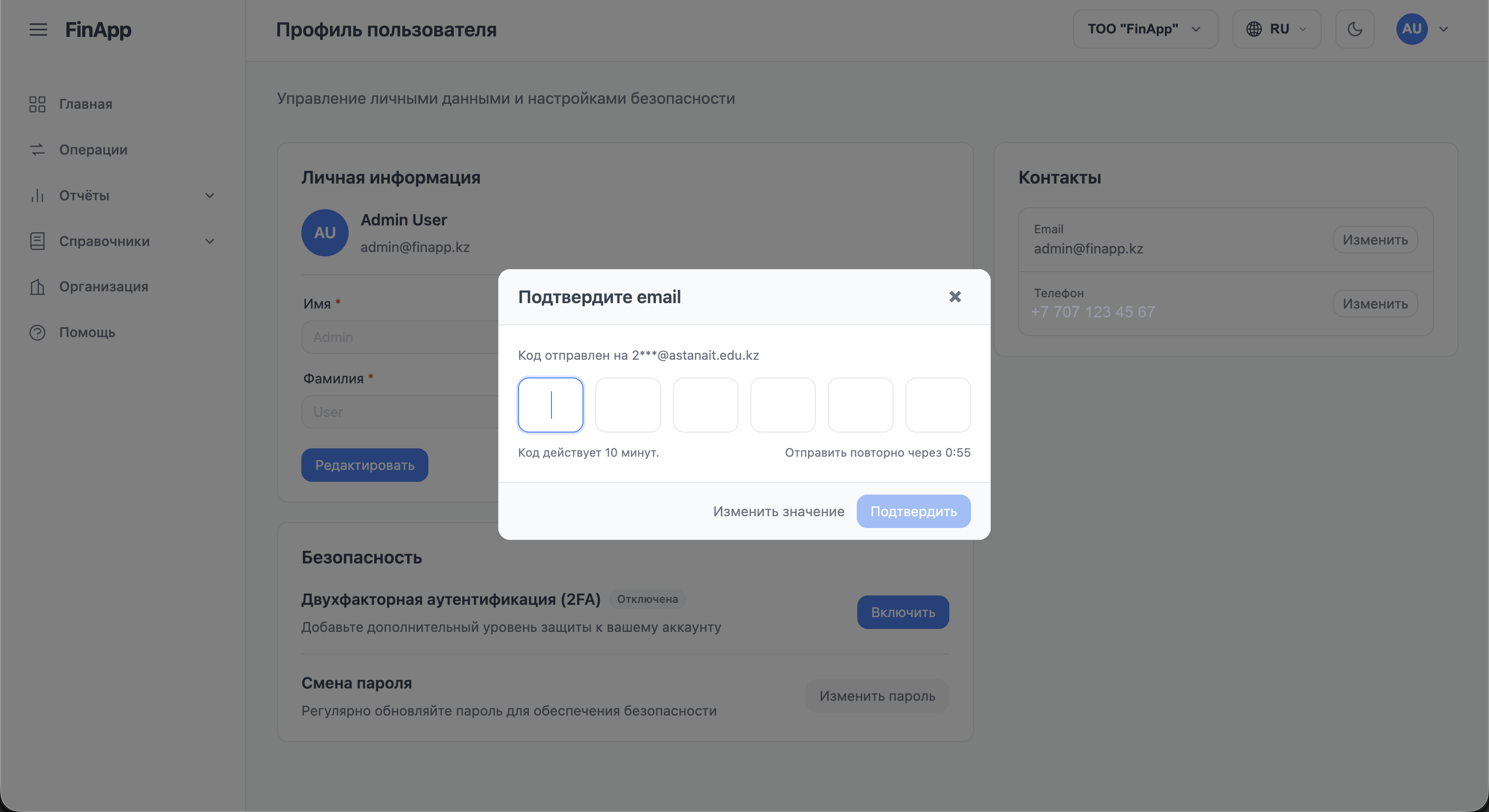 окно подтверждения с шестью ячейками для кода