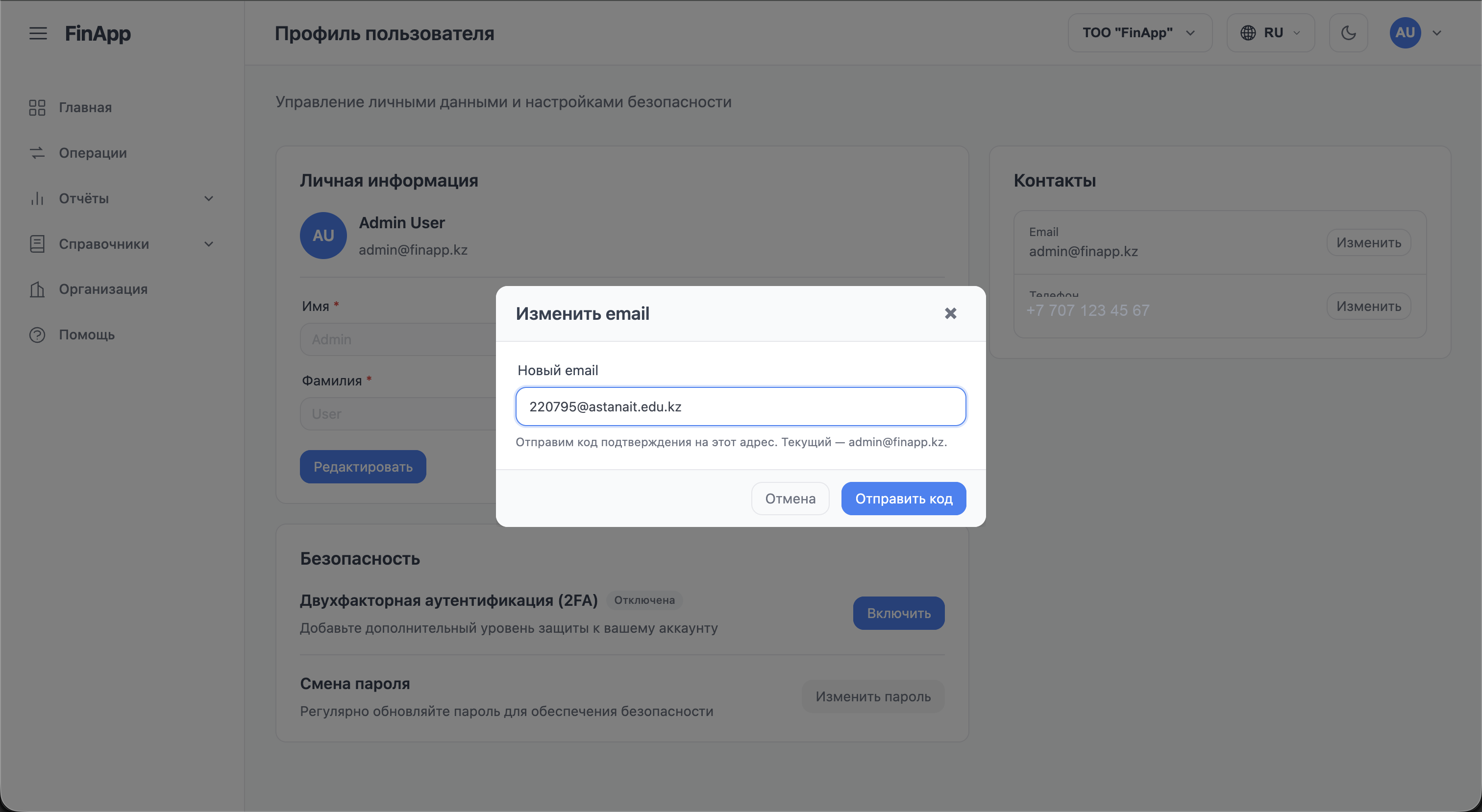 окно «Изменить email» с полем для нового адреса