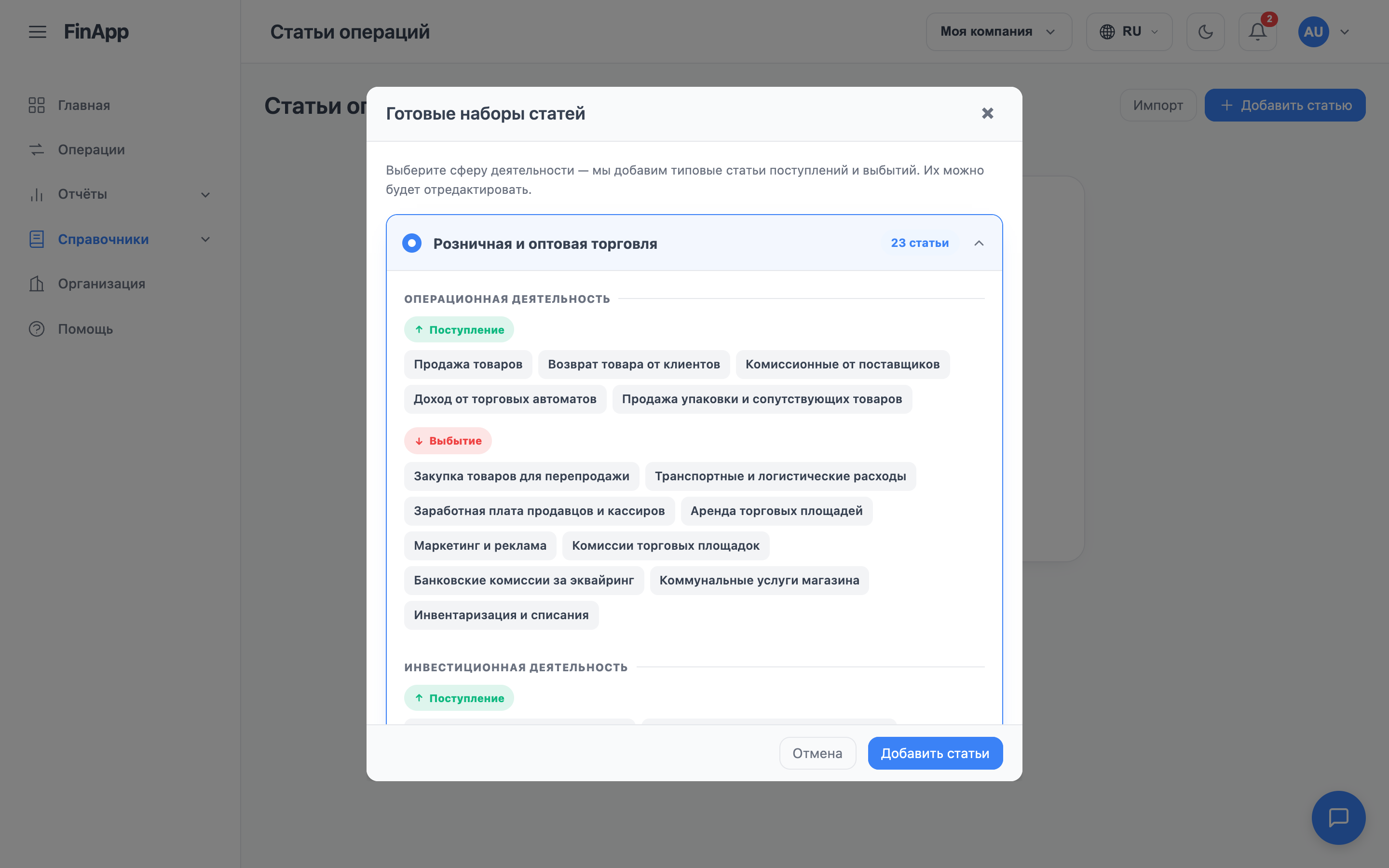 Окно «Готовые наборы статей» с раскрытой сферой и предпросмотром статей