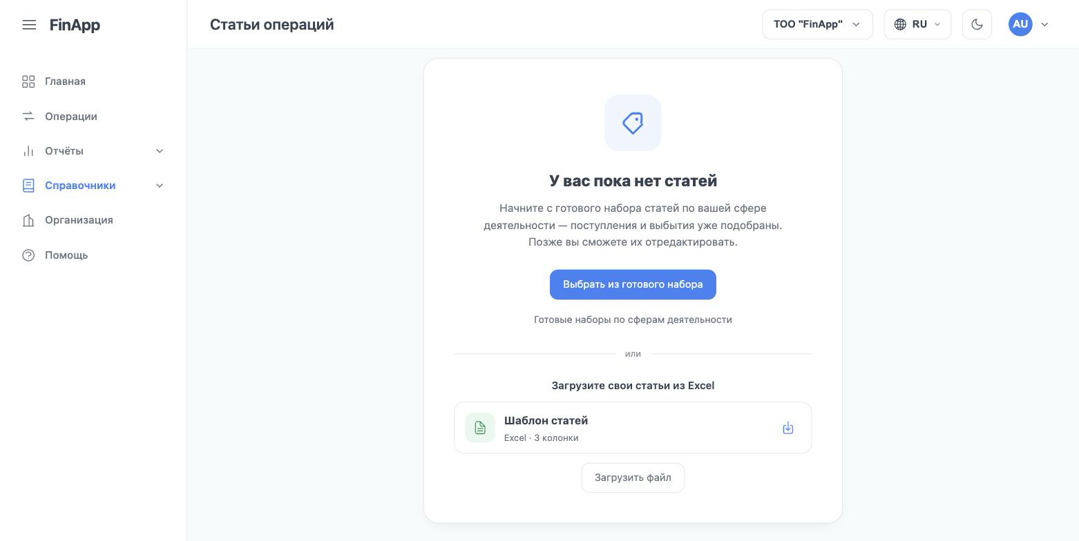 Пустой справочник статей с кнопкой «Выбрать из готового набора»