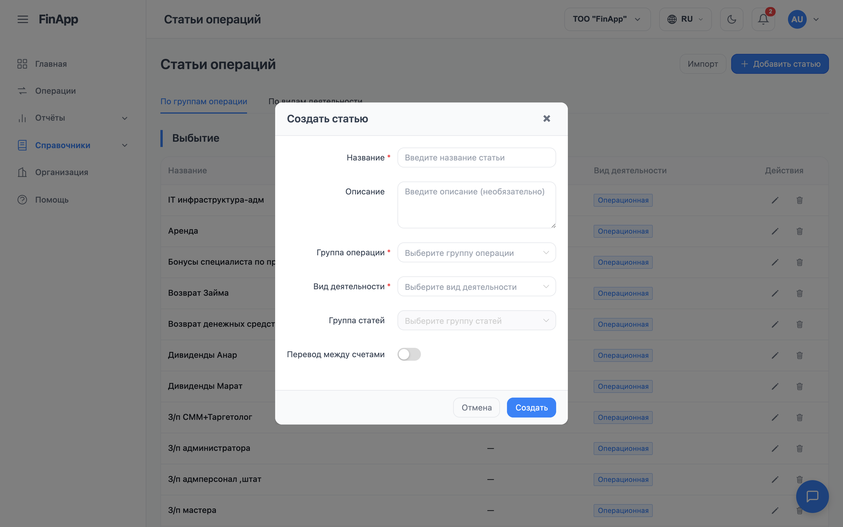карточка статьи с полями «Группа операции», «Группа статей», «Вид деятельности»